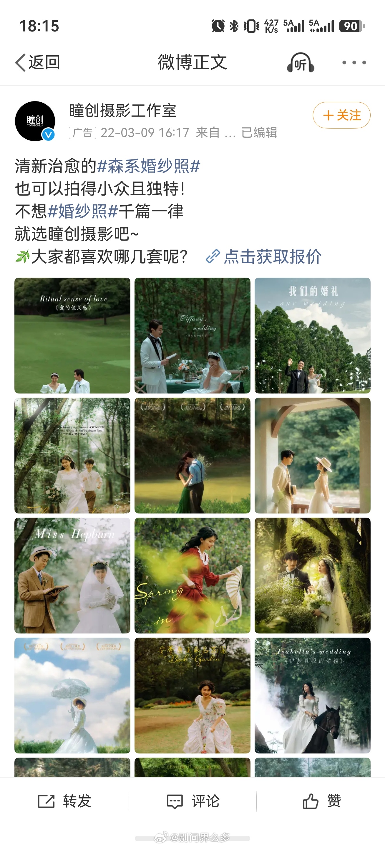 微博是不是疯了每天给我推拍结婚照的还是22年的上古广告帖子我草 哥们对象都没找到