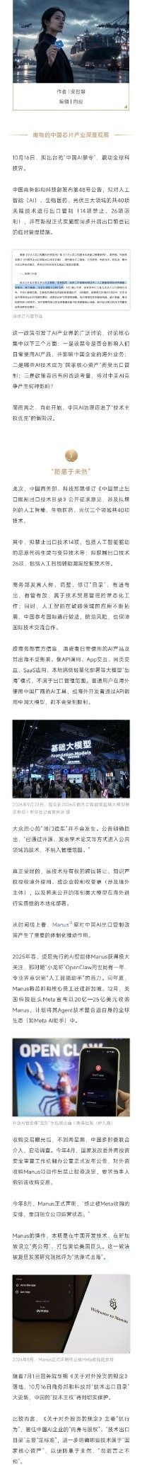 拟出台的中国AI禁令震动全球 以前总看别些人玩“技术封锁”，现在轮到咱们筑防火墙