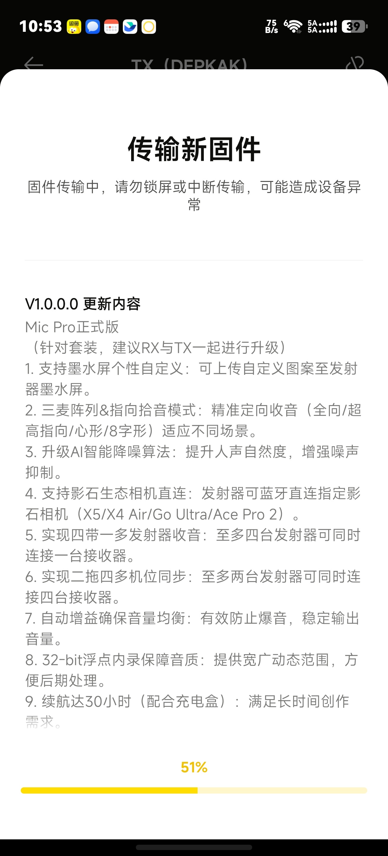 买了影石麦克风Mic Pro可以直接连手机更新固件现在用的DJI Mic 2只能
