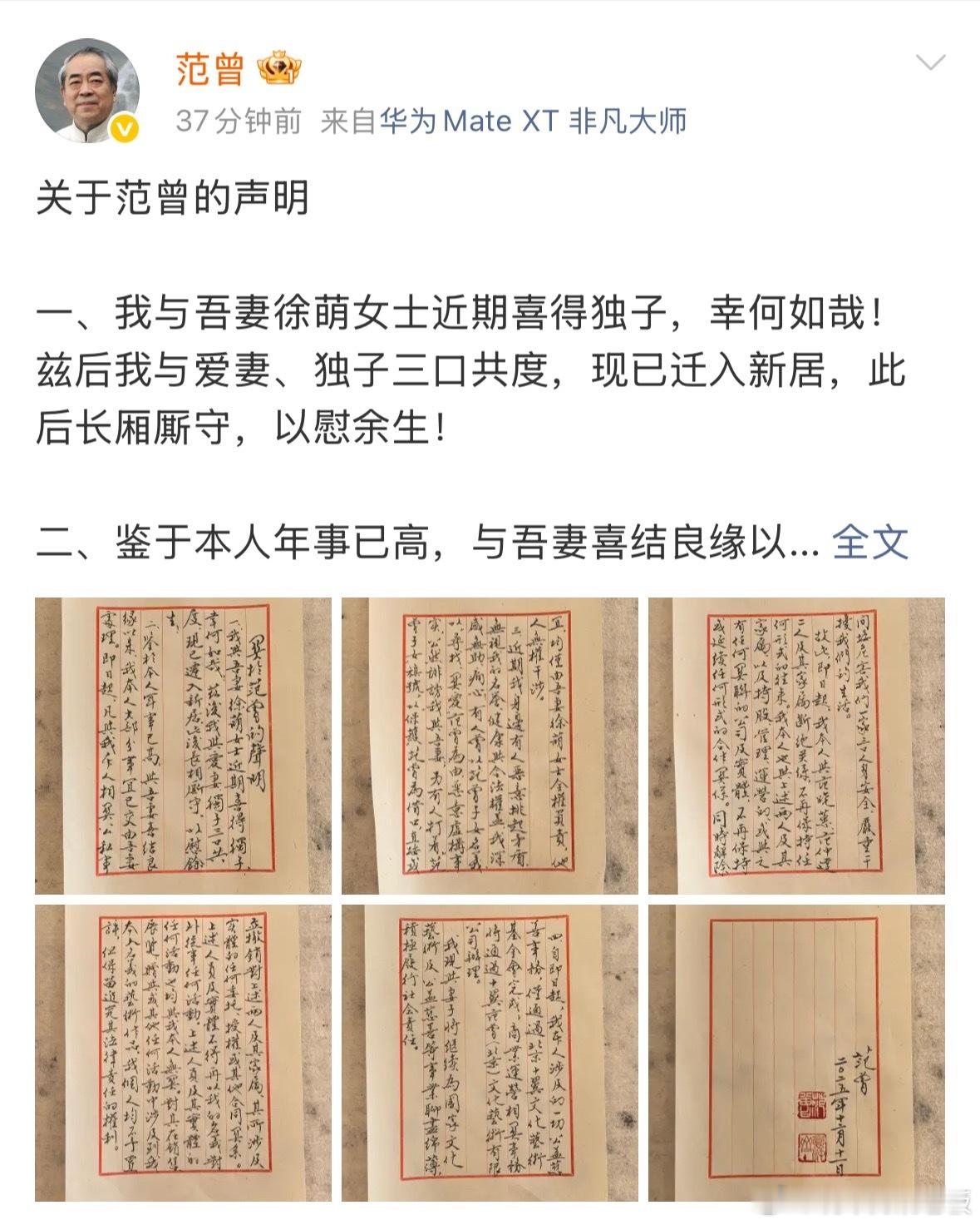 范曾宣布与女儿继子断绝关系87岁画家范曾失联风波后首度公开露面，官宣与小50岁妻