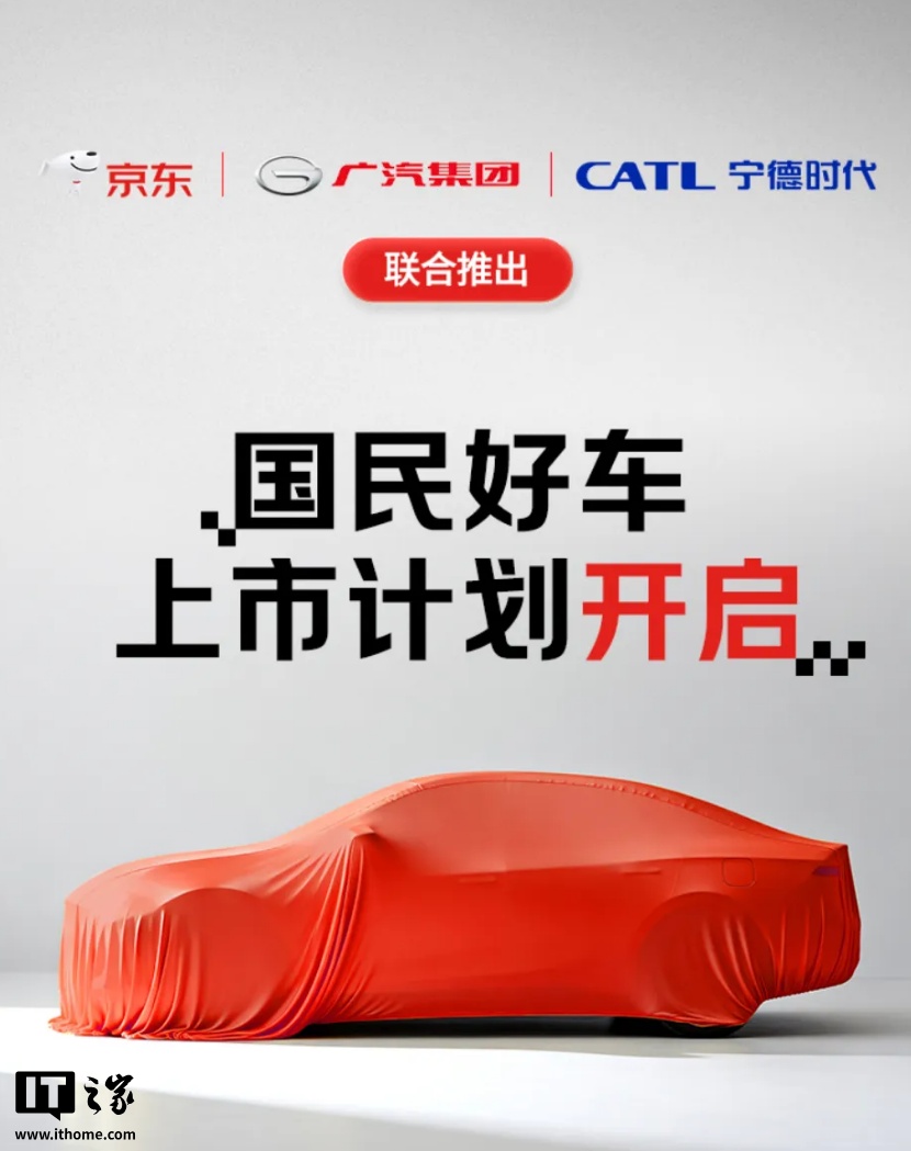 “京东的第一台车”双 11 发布，联合宁德时代、广汽打造