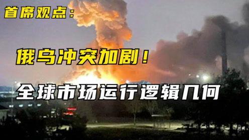 俄罗斯多位国际问题专家认为，冲突升级是地缘安全、外部介入、战场博弈、国内民意多重
