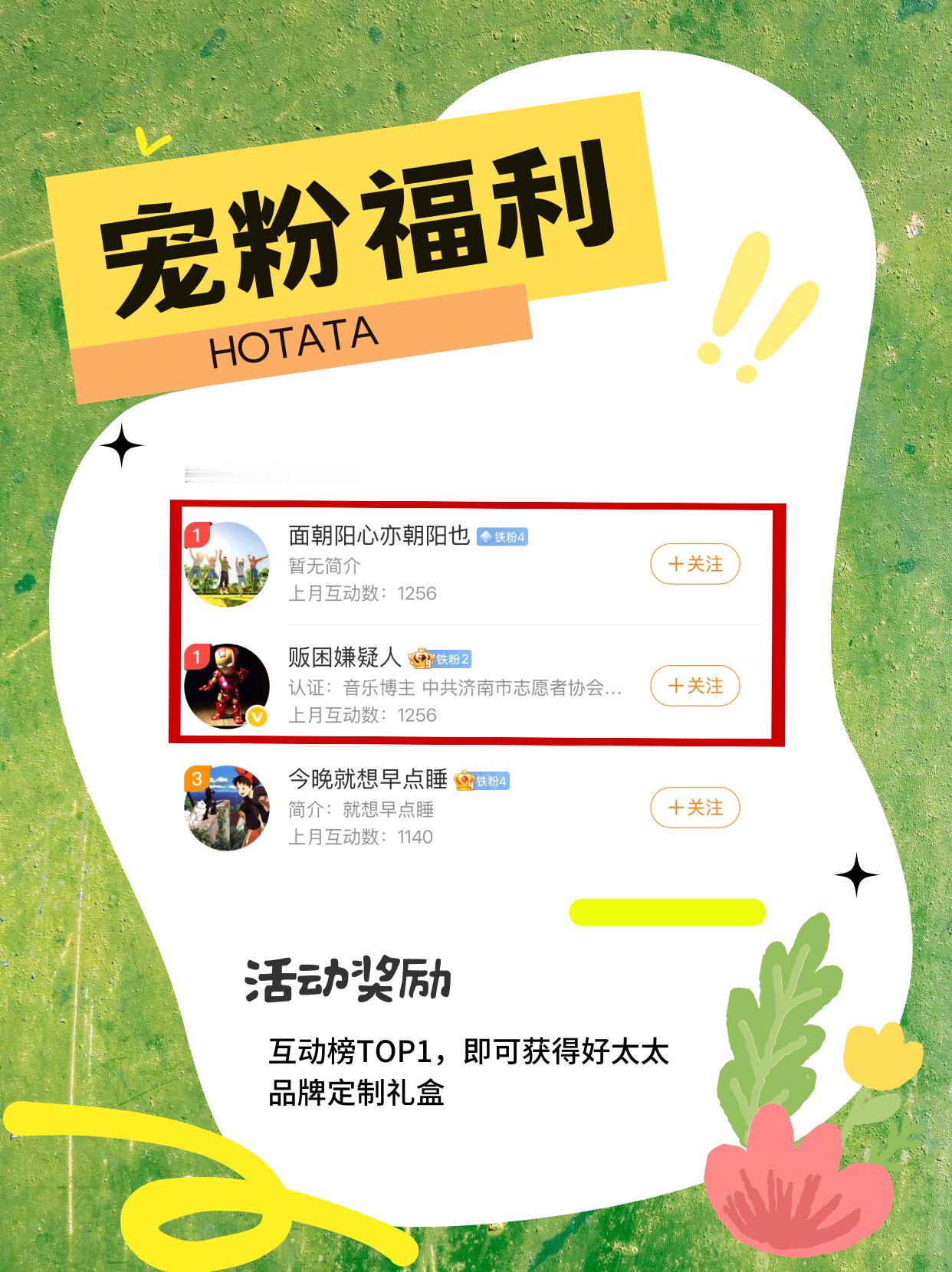 7月福利出炉啦！！💗恭喜和两位并列第一！夺得7月榜首！可获得好太太送出的礼品一