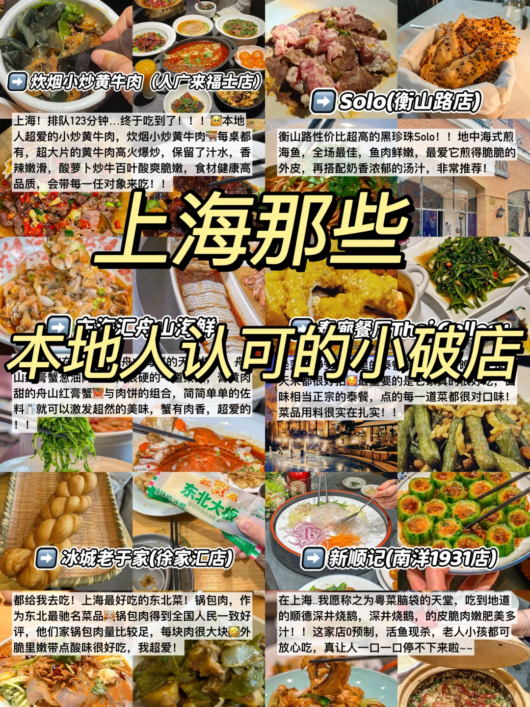来上海一定要吃的6️⃣个餐馆 | 土著纯吃攻略
