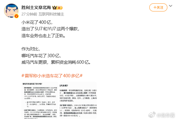 小米破圈的又一证明，时政博主的参与小米发布会