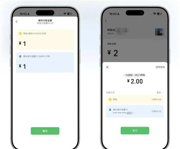 微信这个微信转账组合支付 挺实用的，就是零钱+银行卡可以一起付了，还能自己分配各