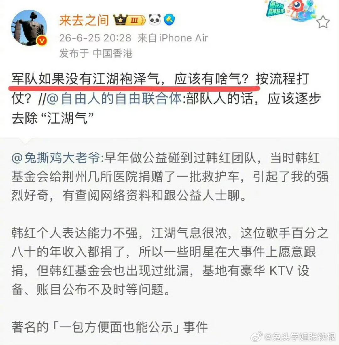 军队需要的是同志战友情，不是什么狗屁江湖袍泽气，同时袍泽从来不是江湖的袍泽从一诞