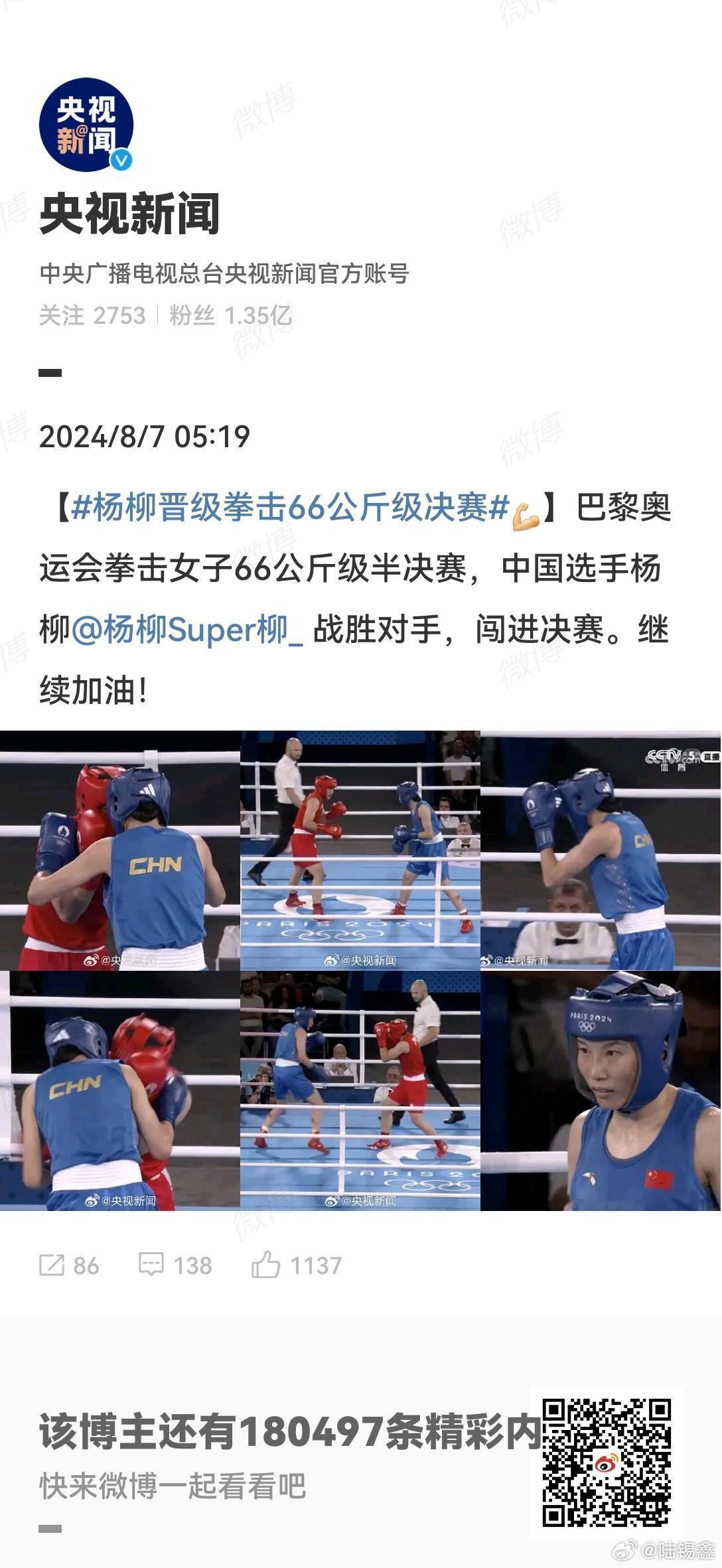 #女子拳击#巴黎奥运会拳击女子66公斤级半决赛，中国选手杨柳战胜对手，闯进决赛。