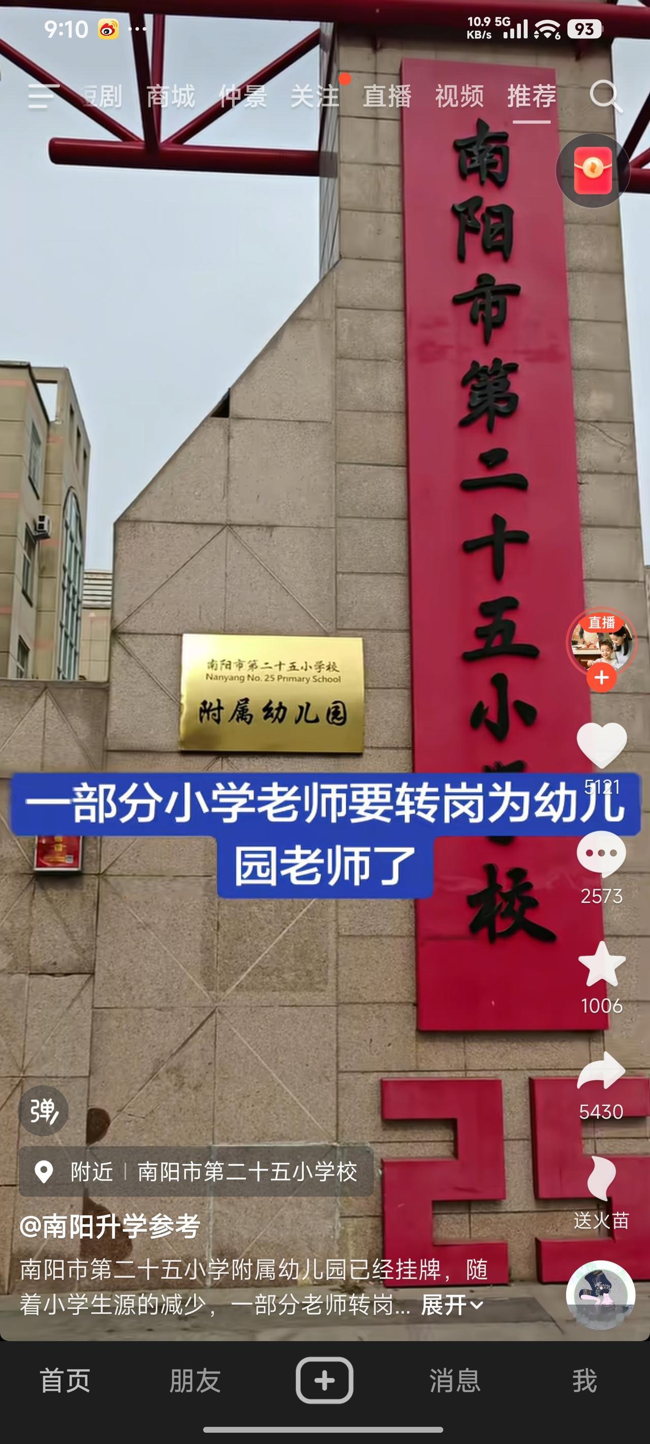 南阳有部分小学老师即将转岗成为幼儿园老师。别小瞧幼教老师，如今从事幼教工作都要求