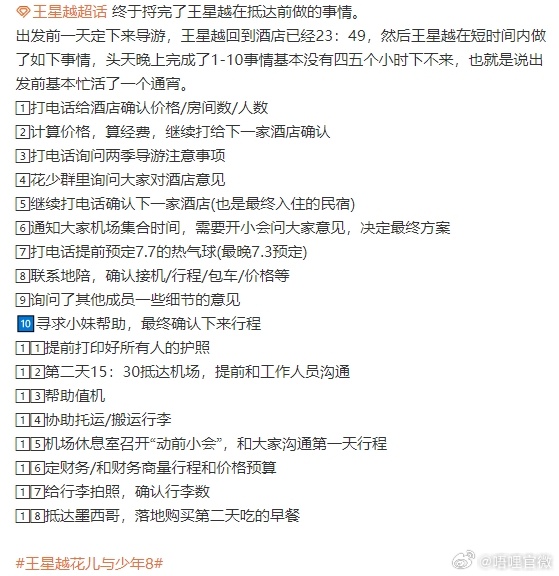 花少8王星越当导游 花少8王星越当导游身上这份担当，在旅途里闪闪发光，也让我认识