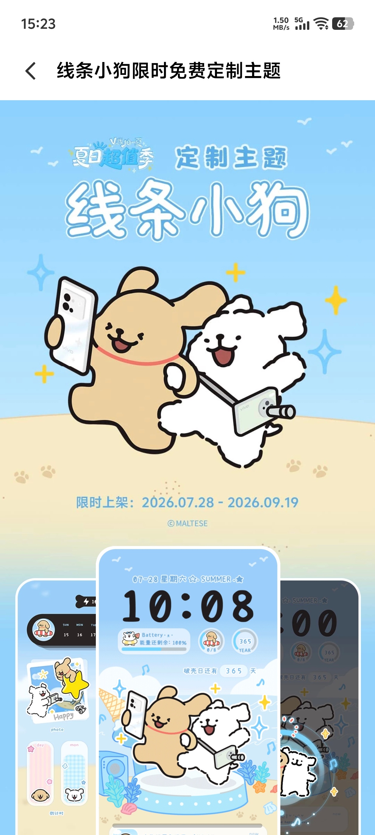 vivo的新的线条小狗联名主题已用上也太可爱了8
