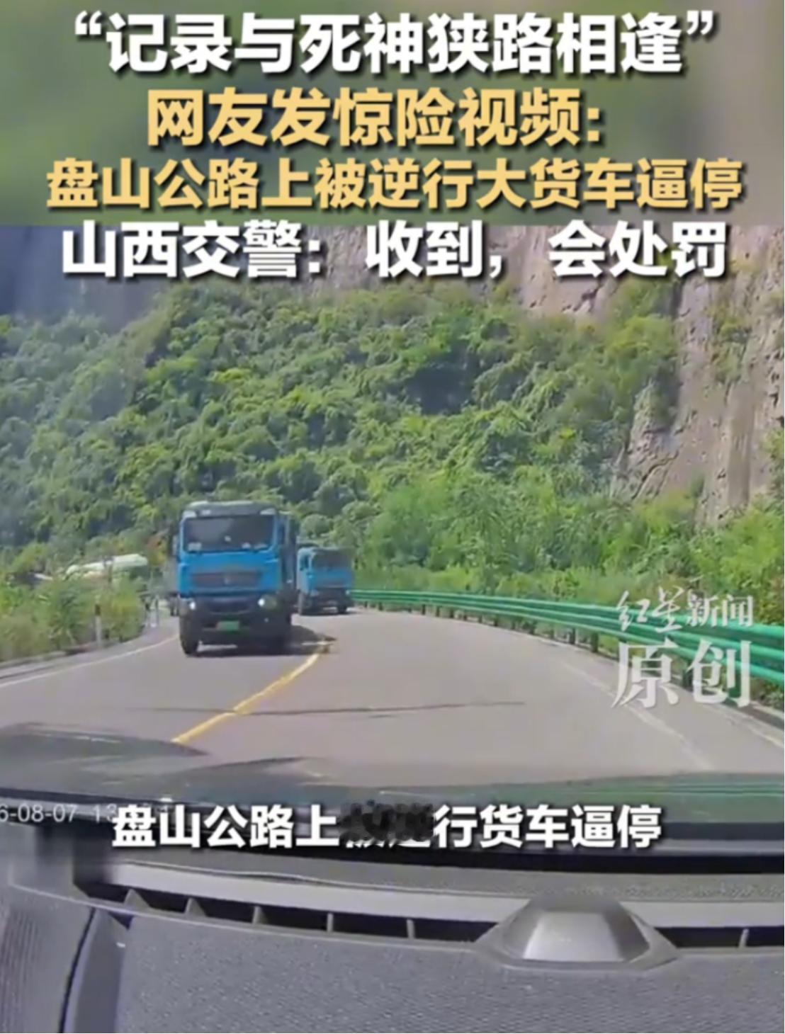 必须严惩！命都不要了！8月11日，一段拍摄于山西晋城太行山区盘山公路的行车记录仪