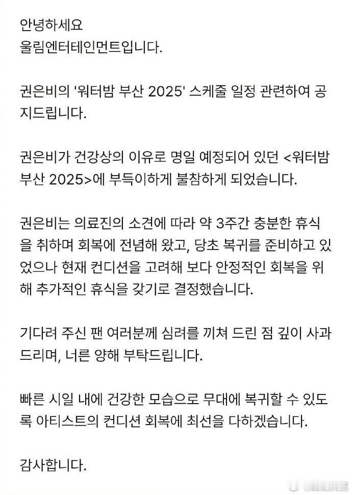 权恩妃因健康原因缺席釜山水弹音乐节权恩妃因健康问题缺席釜山水弹音乐节 ​​​权恩