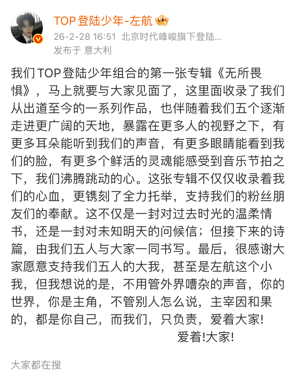 左航温暖引导粉丝 面对组合一专即将发售，左航对粉丝说的话：你的世界，你是主角，不
