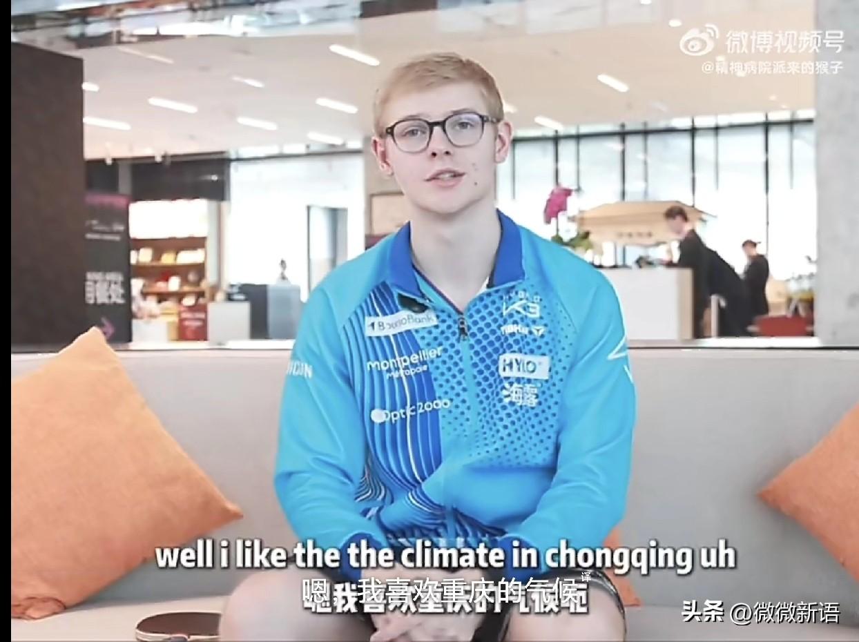 小布在重庆冠军赛夺冠后的采访。
对于重庆的气候和美食，小布说：“我很喜欢重庆的气