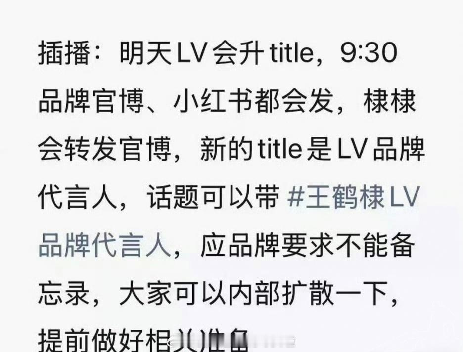 王鹤棣 LV 王鹤棣LV要升级为品牌代言人，明天官宣，恭喜[打call][打ca