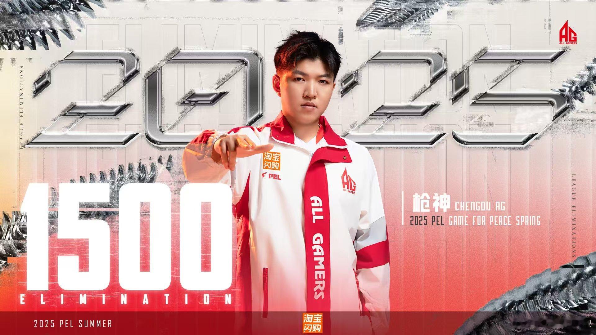 联赛1500淘汰，枪神也太牛了吧，是AG版图不可或缺的一块拼图啊，明天保持好状态