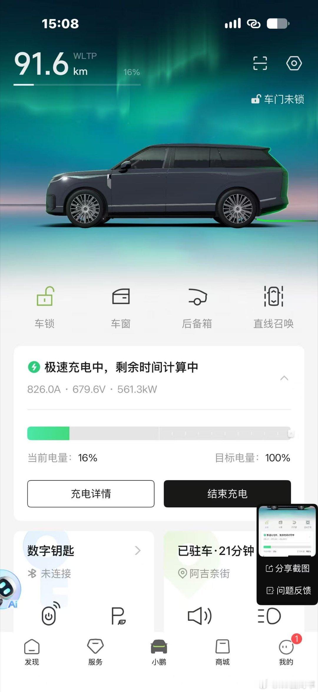群里顶配纯电GX车主晒出的充电图，561kw的功率太夸张了小鹏gx小鹏汽车