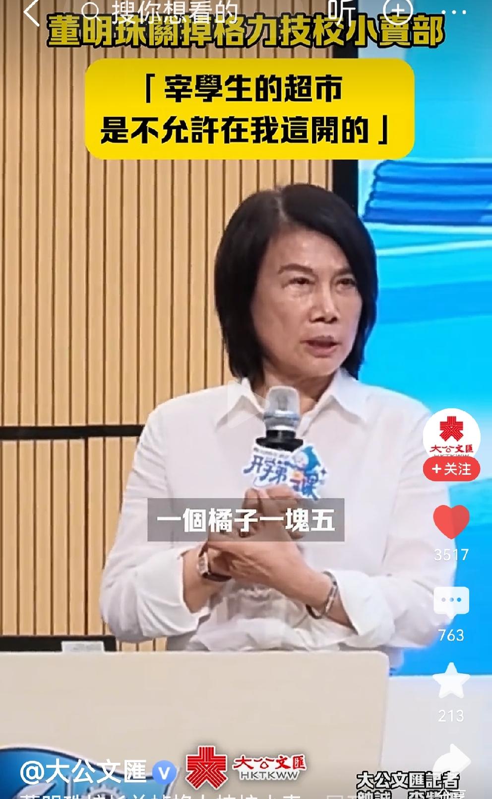 董明珠：一个橘子一块五，宰我们学生啊
董明珠在开学典礼上，讲关掉小卖部原因：
一