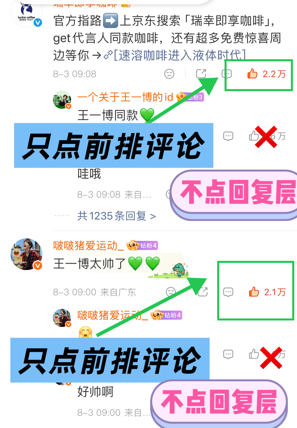 王一博  微博机制问题，注意第一轮👍只点前排评论，不点评论的回复层❗️只点15
