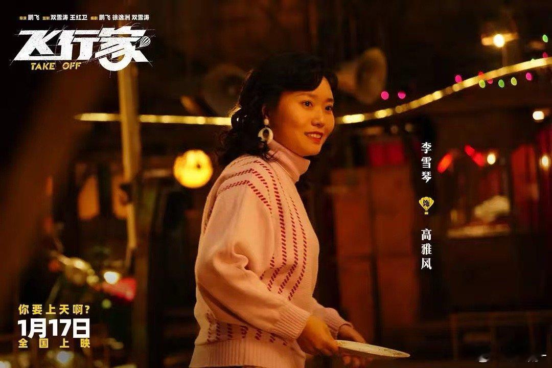 李雪琴把高雅风演活了李雪琴让高雅风从剧本里长出血肉。那些为几块钱掰扯的日常，那些