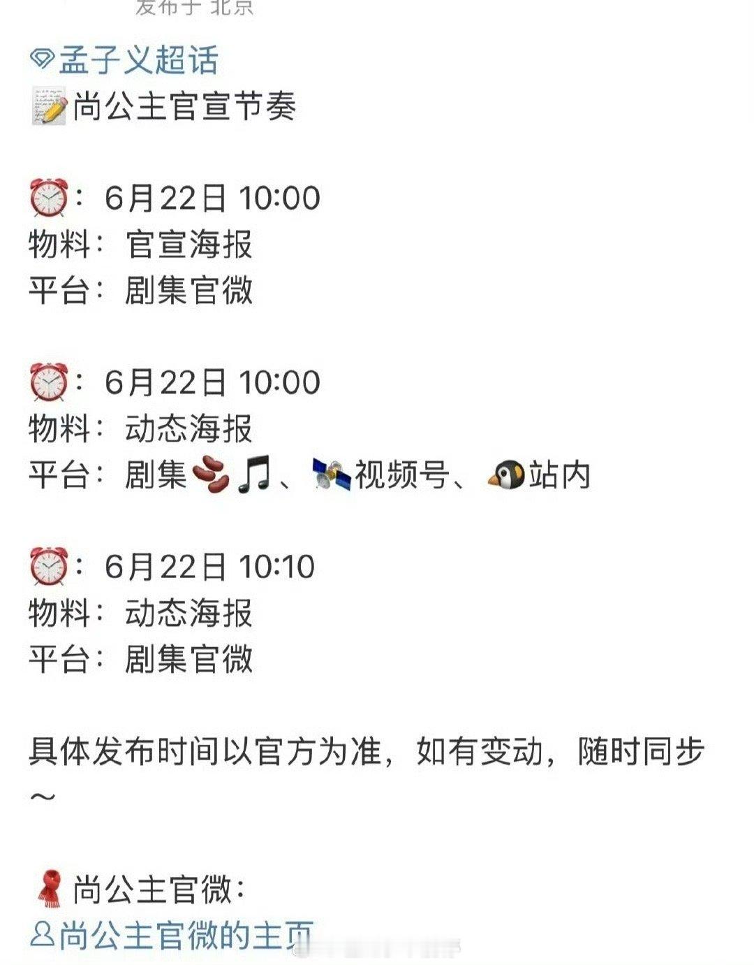 孟子义，李昀锐《尚公主》明天官宣[色]这是不是最快二搭的一对cp了[哇] ​​​