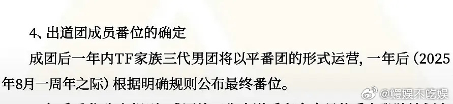 时代峰峻这是把粉丝往死里折腾啊，之前投票临时变规则，这次又要吊着粉丝一年，三代有