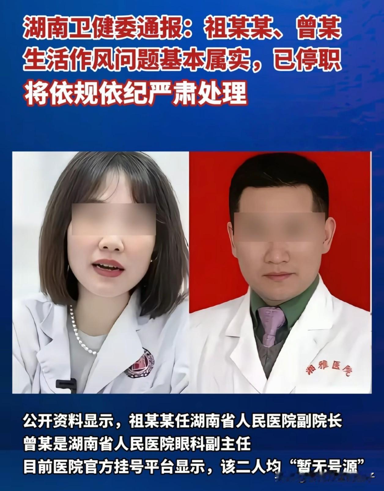 湖南某医院的祖某某和曾某两位医生已被停职，以后他们还有3种选择！

第一、主动离