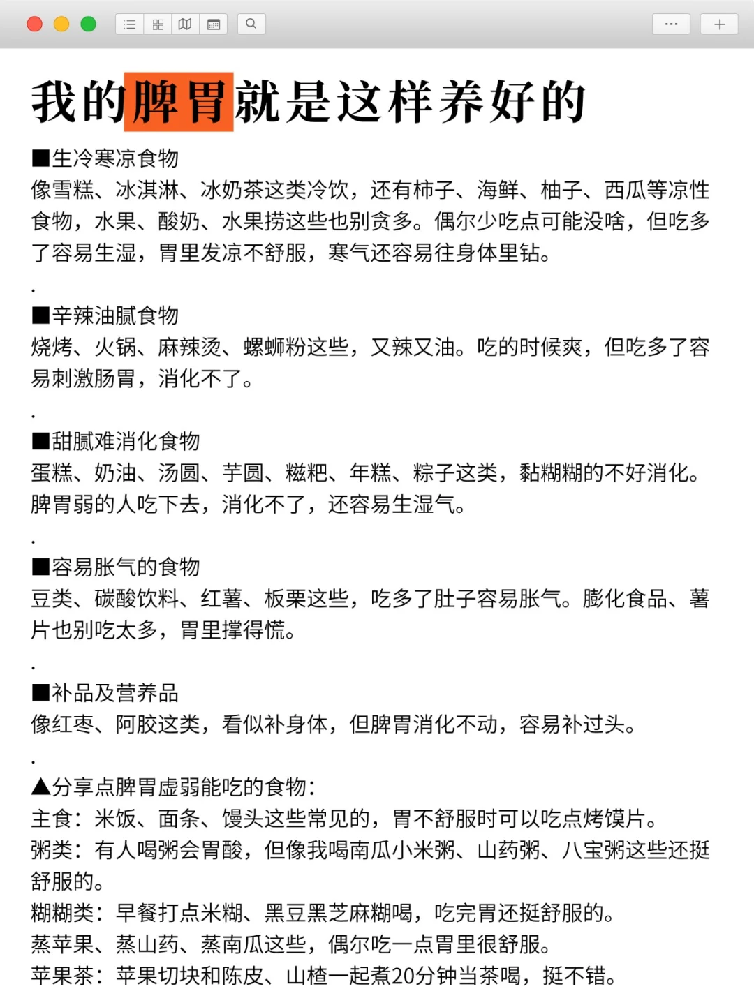 我的脾胃就是这样养好的
