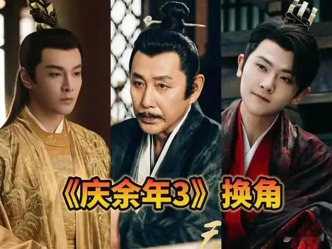 救命！全网都在蹲《庆余年3》，但换演员这个话题真的戳中所有老粉的痛点‼️
作为从