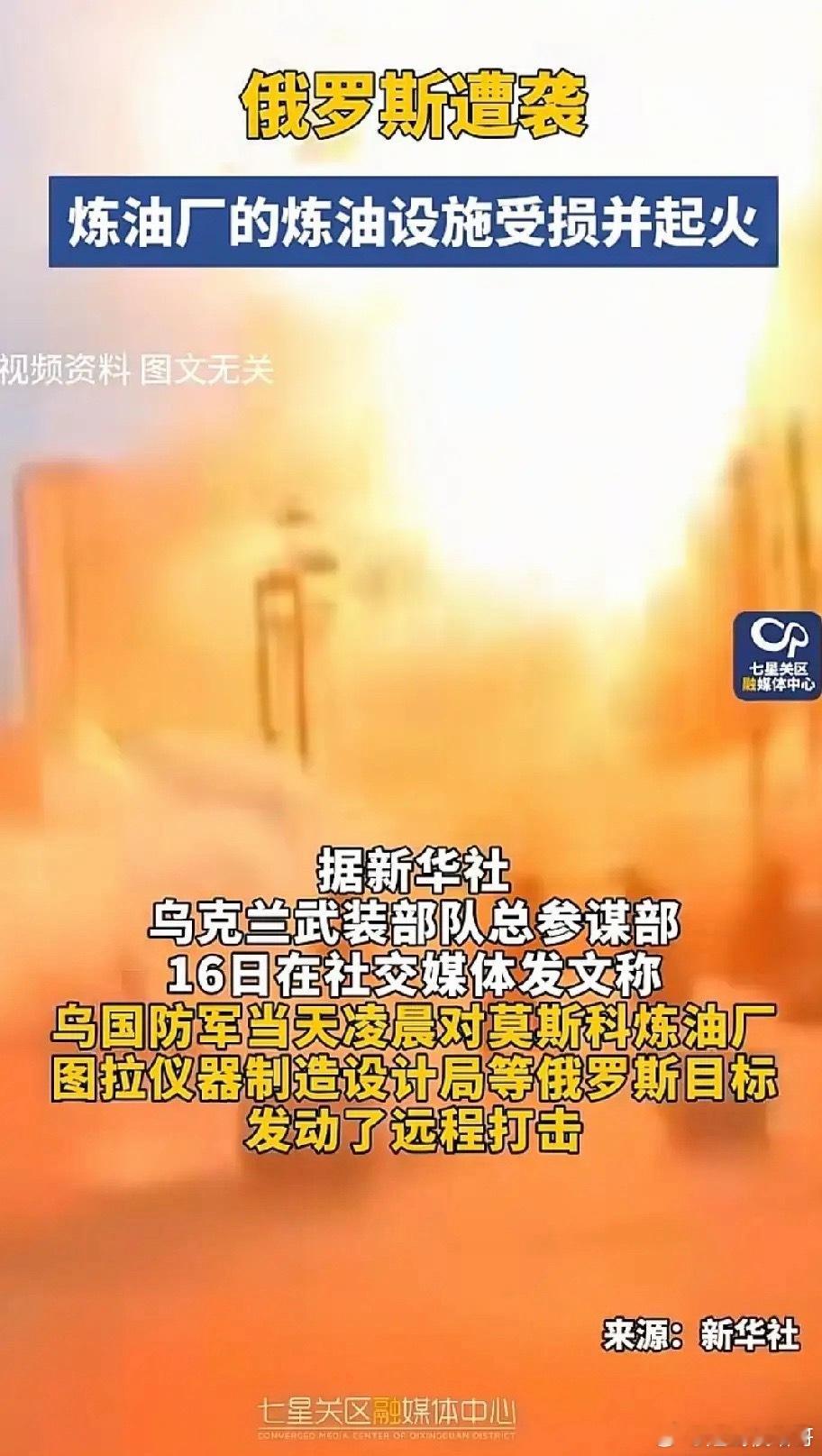 当地时间6月16日，乌克兰总统泽连斯基表示，他已经下令乌军对俄罗斯进行了对等反击