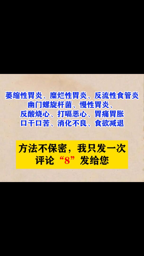 萎缩性胃炎 中医 健康 胃病 涨知识