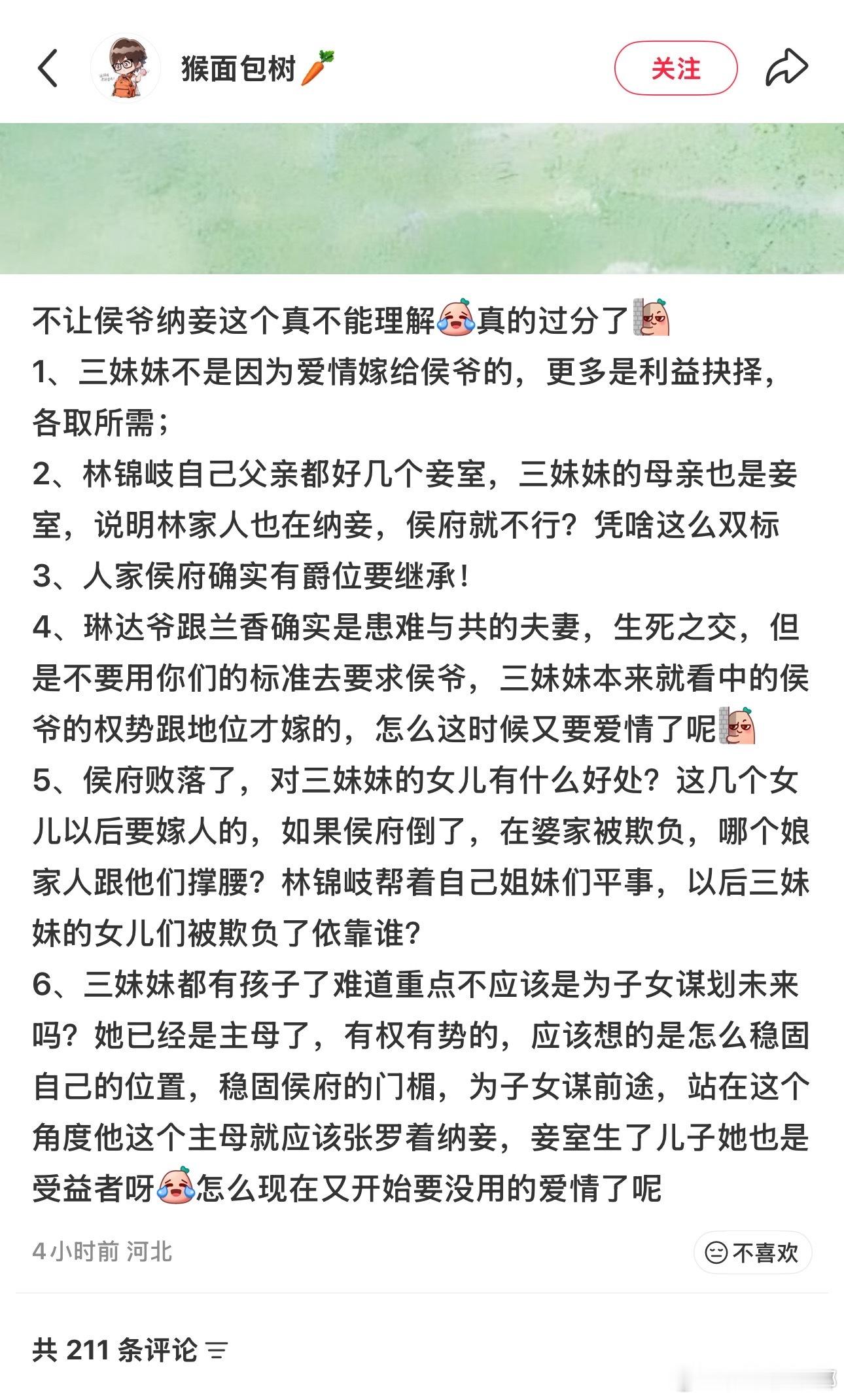 每天都会被兰香如故的婆婆们吓到 ​​​