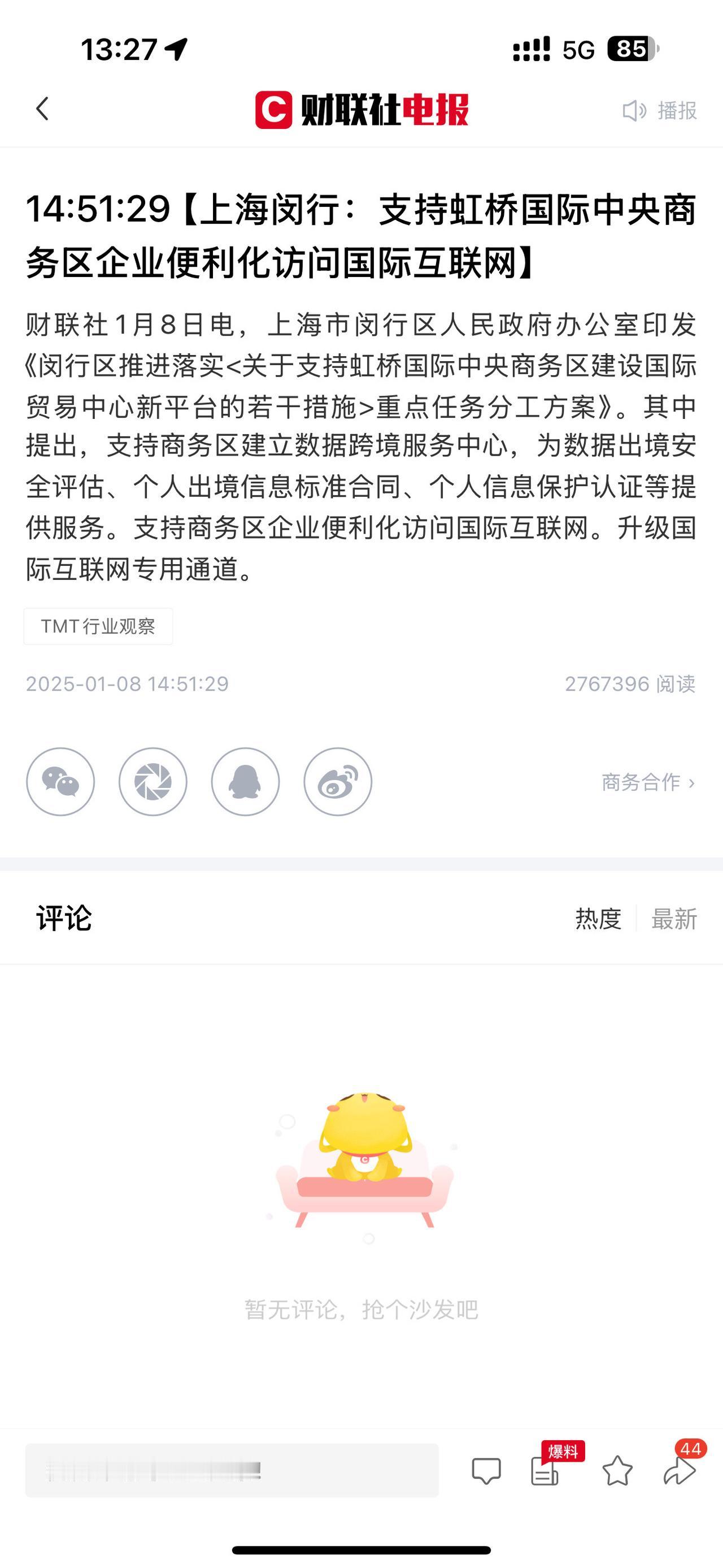 上海开始接入国际互联网！