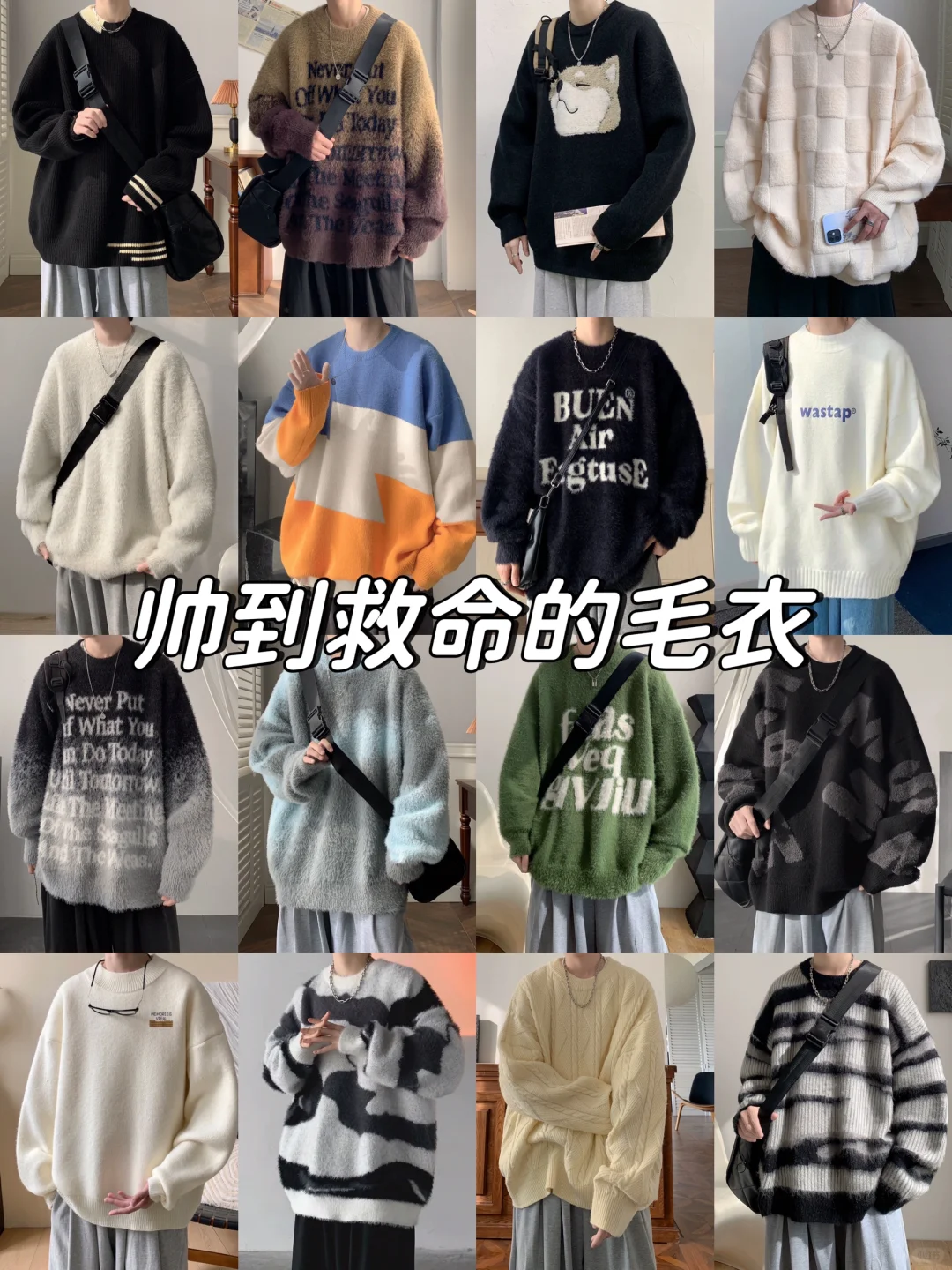 冬季高颜值毛衣分享！