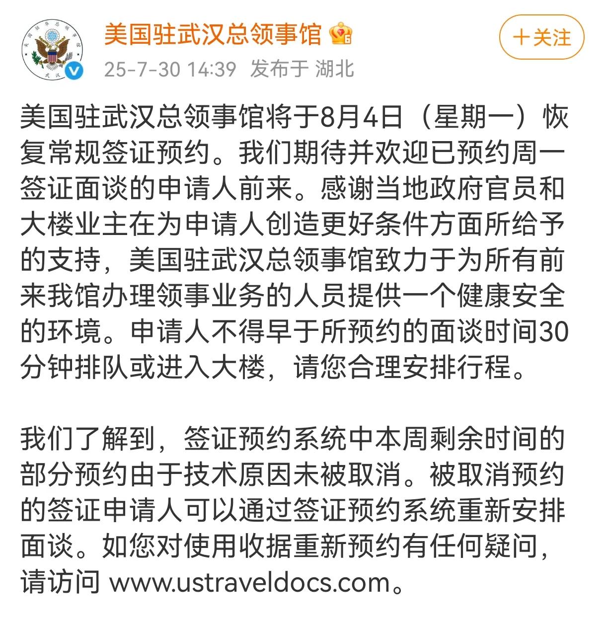 物业问题解决了！美国驻武汉总领事馆恢复签证
今天，美国驻武汉总领事馆发布公告，将