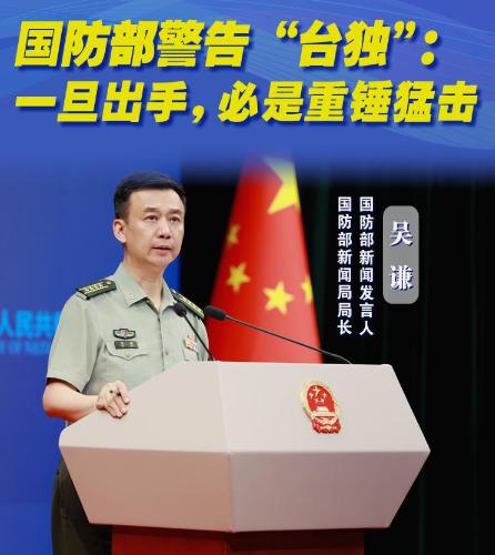 国防部亮出“根除”二字，吴谦大校一句话让岛内震动：台独分子闹得越欢，脖子上的绳索