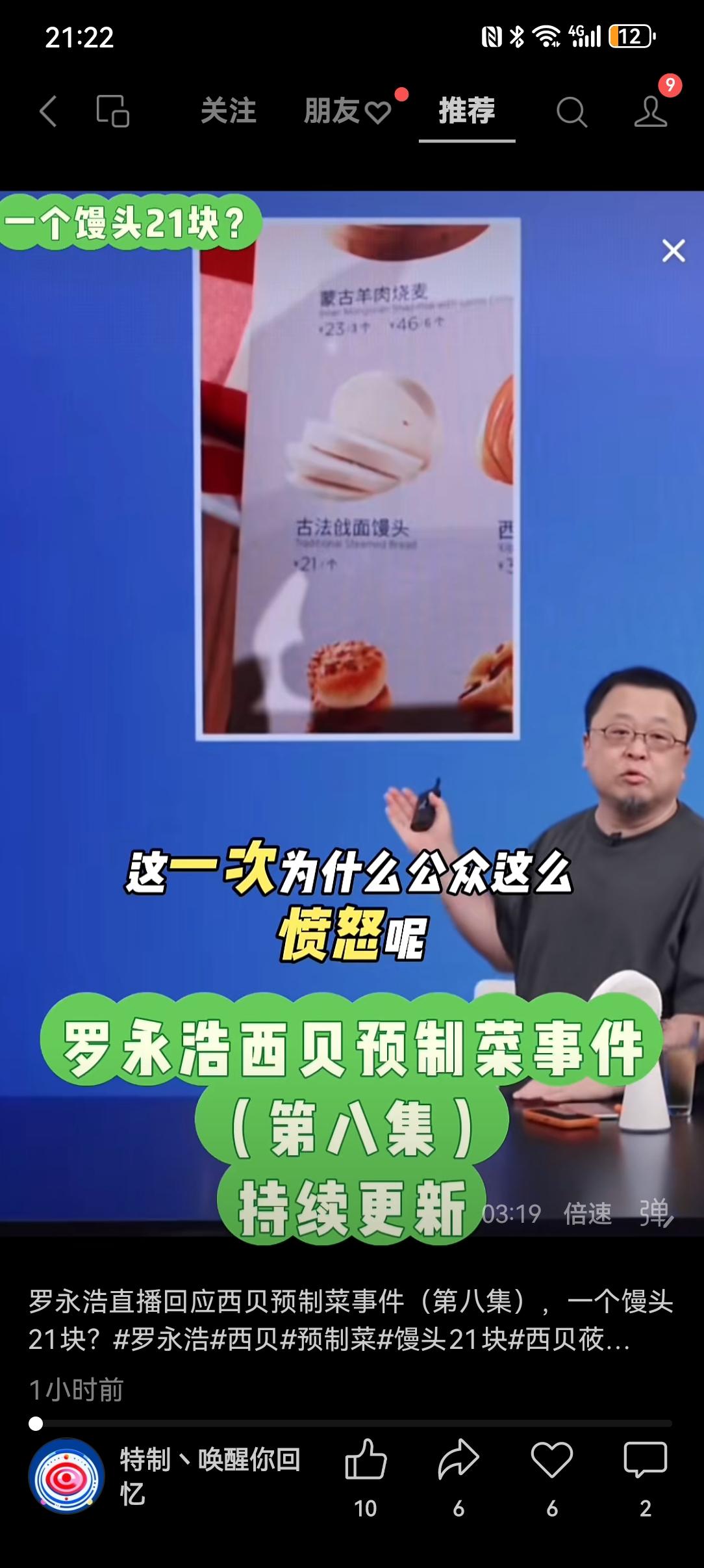 + 门店现制”模式，按现行标准或不属于预制菜，若罗永浩无法举证西贝有预制菜且法院