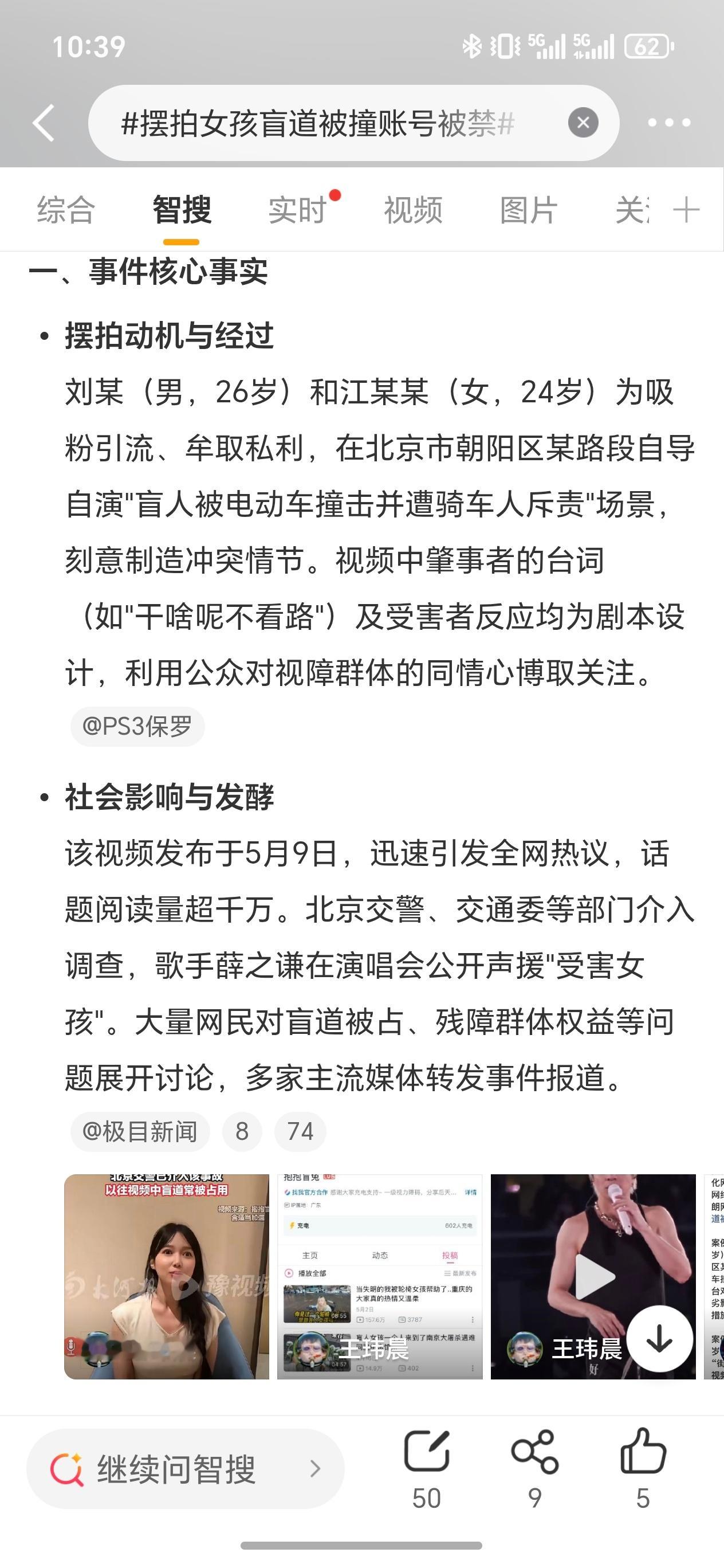 摆拍女孩盲道被撞账号被禁封得好这种居然都有演绎有剧本太没底线了 