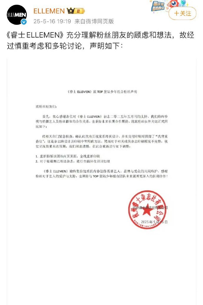 ELLEMEN给TOP登陆少年发声明了，具体什么情况？ ​​​