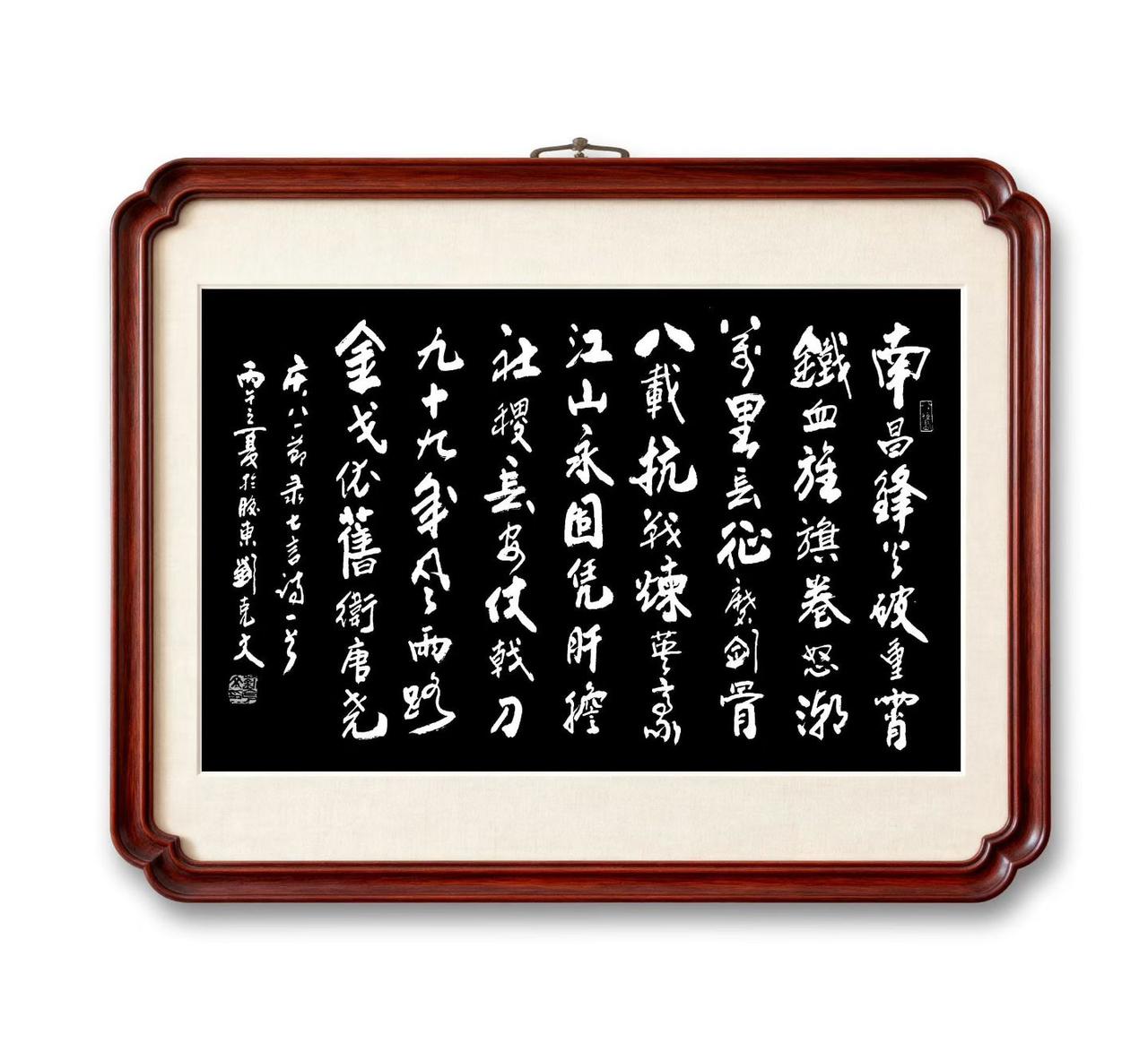 刘克文庆八一七言诗：七律·建军节咏怀

南昌烽火破重霄，
铁血旌旗卷怒潮。

万