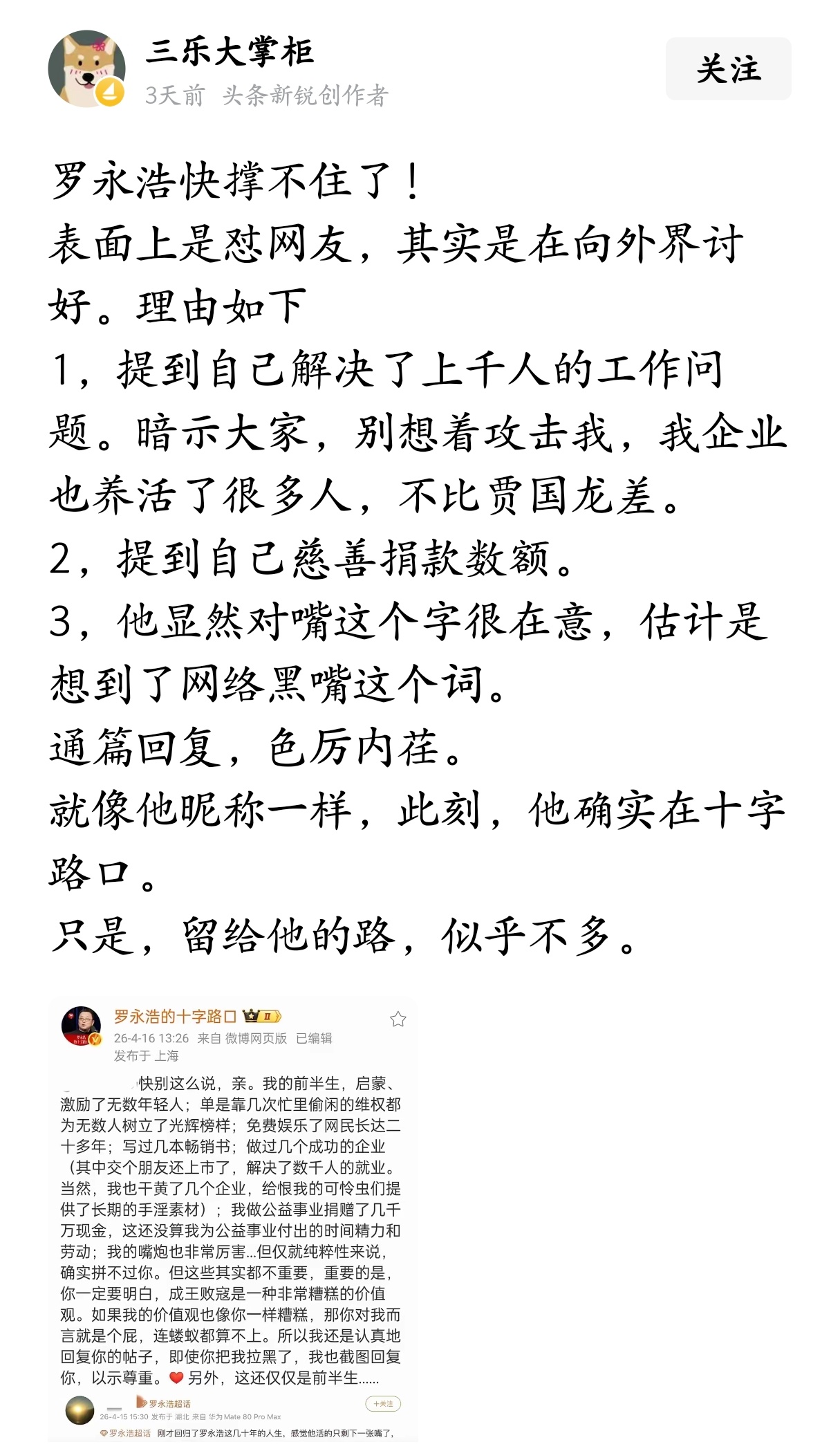 罗永浩快撑不住了！ 