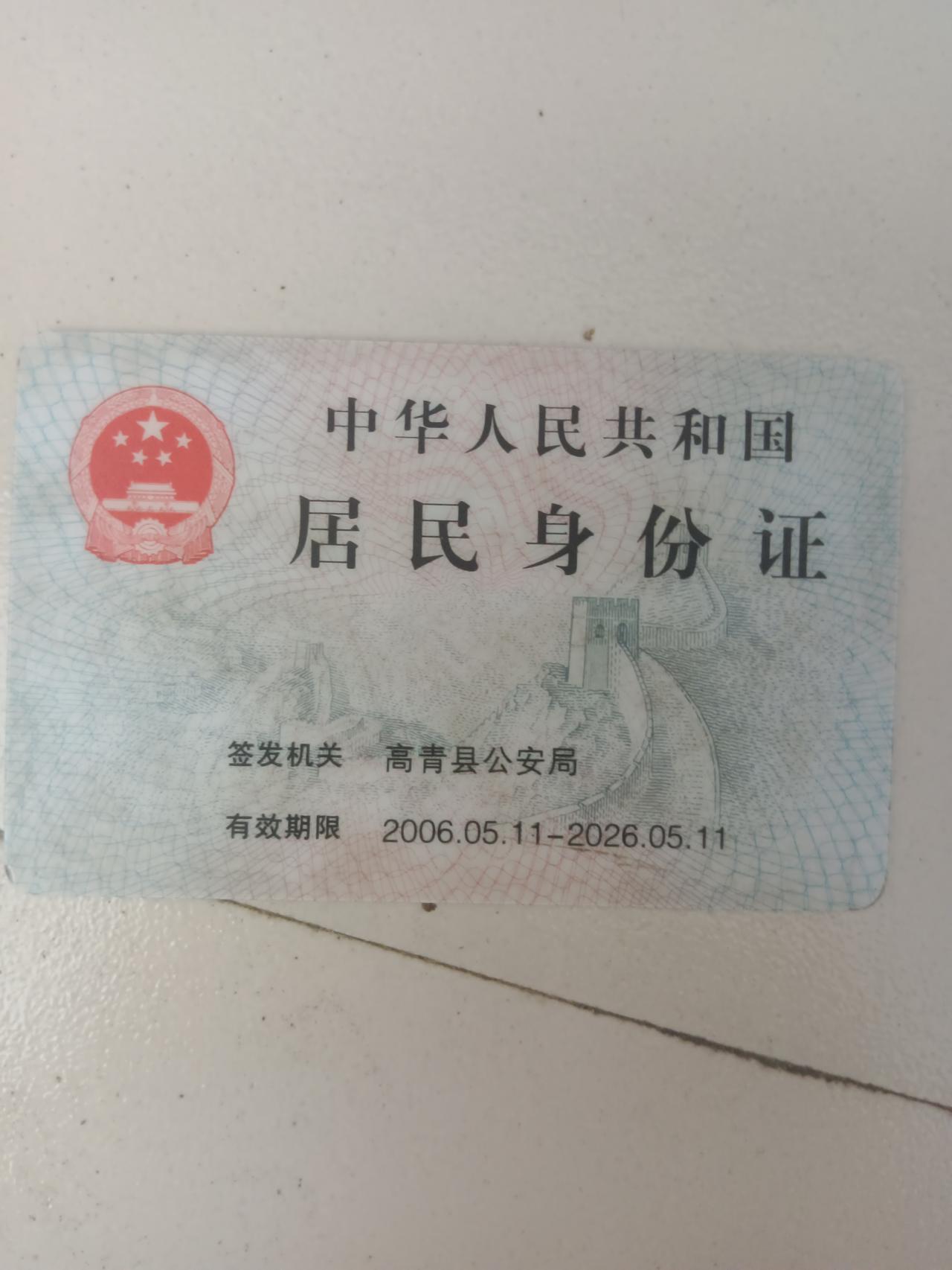 七零后的我身份证到期了，这是最后一次换证吧！这是在告诉我生命之路离终点站越来越近