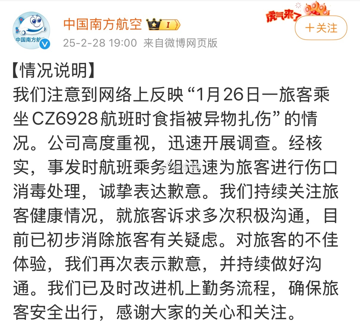 南方航空回应乘客被废弃针头扎出血 到底这个针头怎么来的也没说清楚呀，前序航班这个