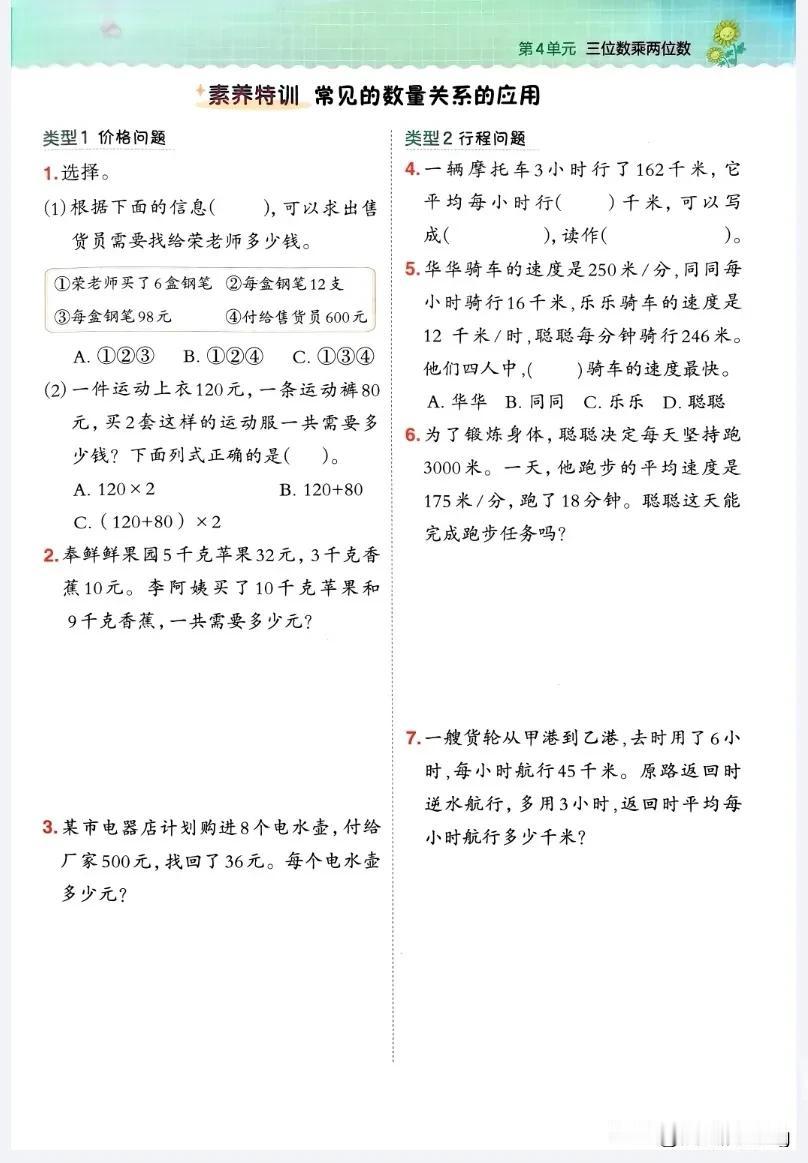 四上数学第四单元——常见数量关系的应用