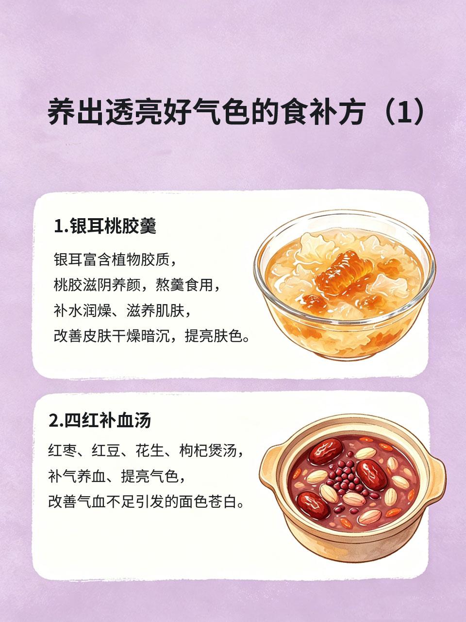 面色暗沉气色差？坚持食补，养出透亮好气色
面色发黄暗沉、粗糙无光泽、色斑加重、素