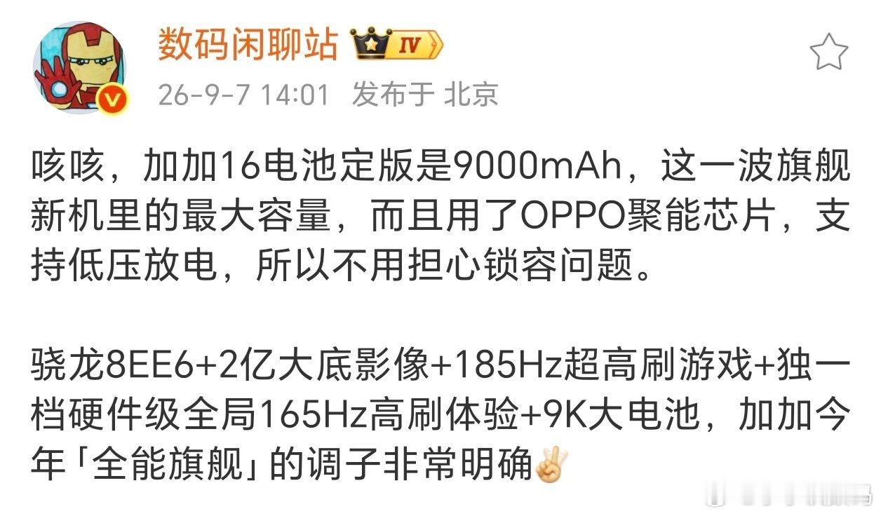 大电池会锁容？一加16这次容量最大~OPPO聚能芯片终于解决了锁容问题，这次一加