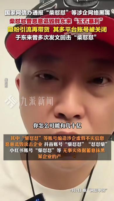 好一招贼喊捉贼！说胖东来的玉石质量低的 网红“柴怼怼”，因涉嫌生产、销售伪劣玉石