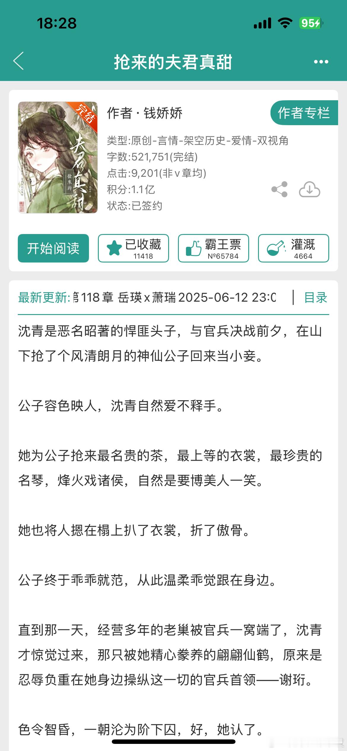 《抢来的夫君真甜》by钱娇娇古言甜宠/女扮男装/微群像/完结没有人能拒绝清冷权臣
