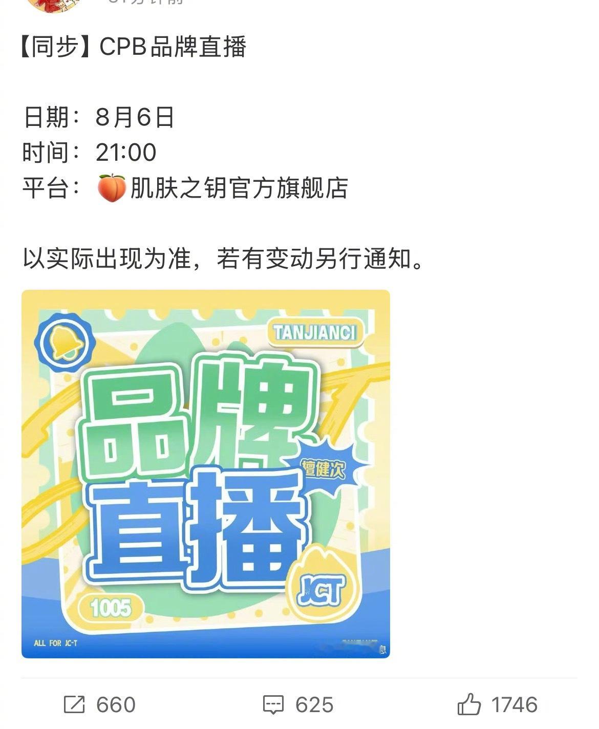 檀健次cpb 直播预热 进组前又有直播啦 又要和檀健次多见一次了 